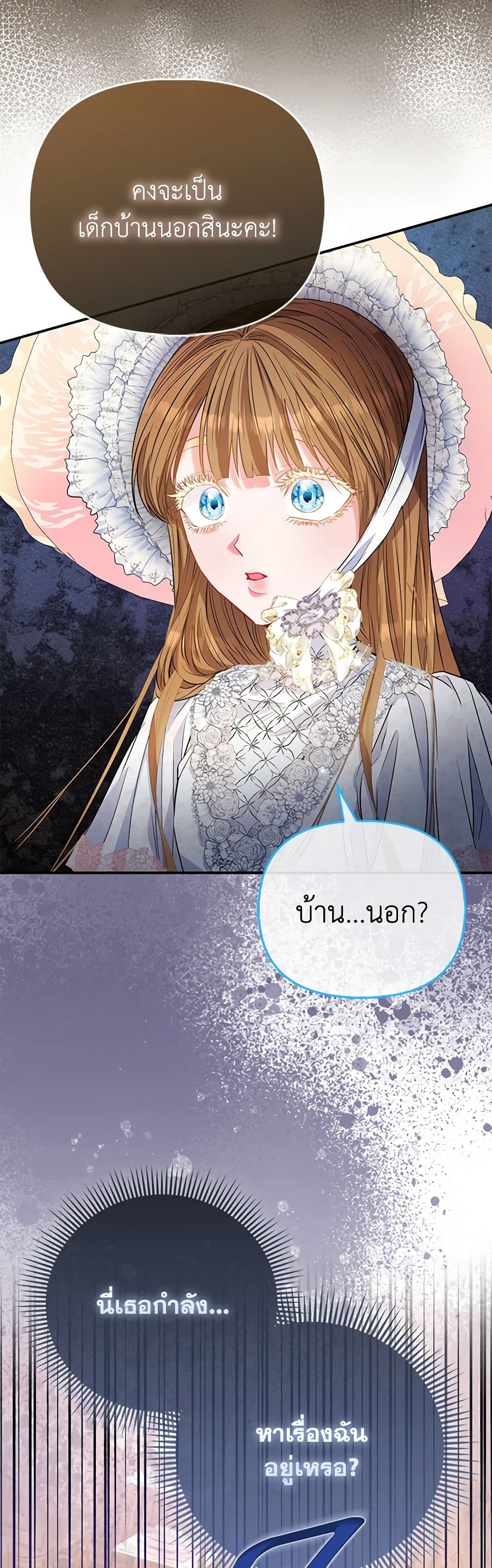 อ่านการ์ตูน I’m the Princess of All 51 ภาพที่ 36