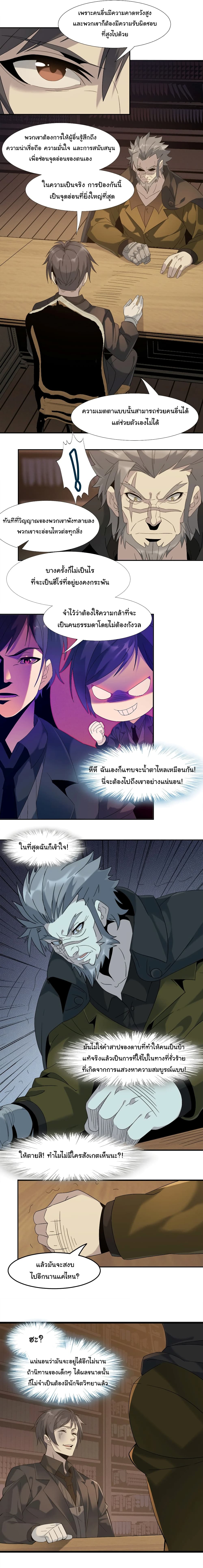 อ่านการ์ตูน I’m Really Not the Evil God’s Lackey 10 ภาพที่ 8