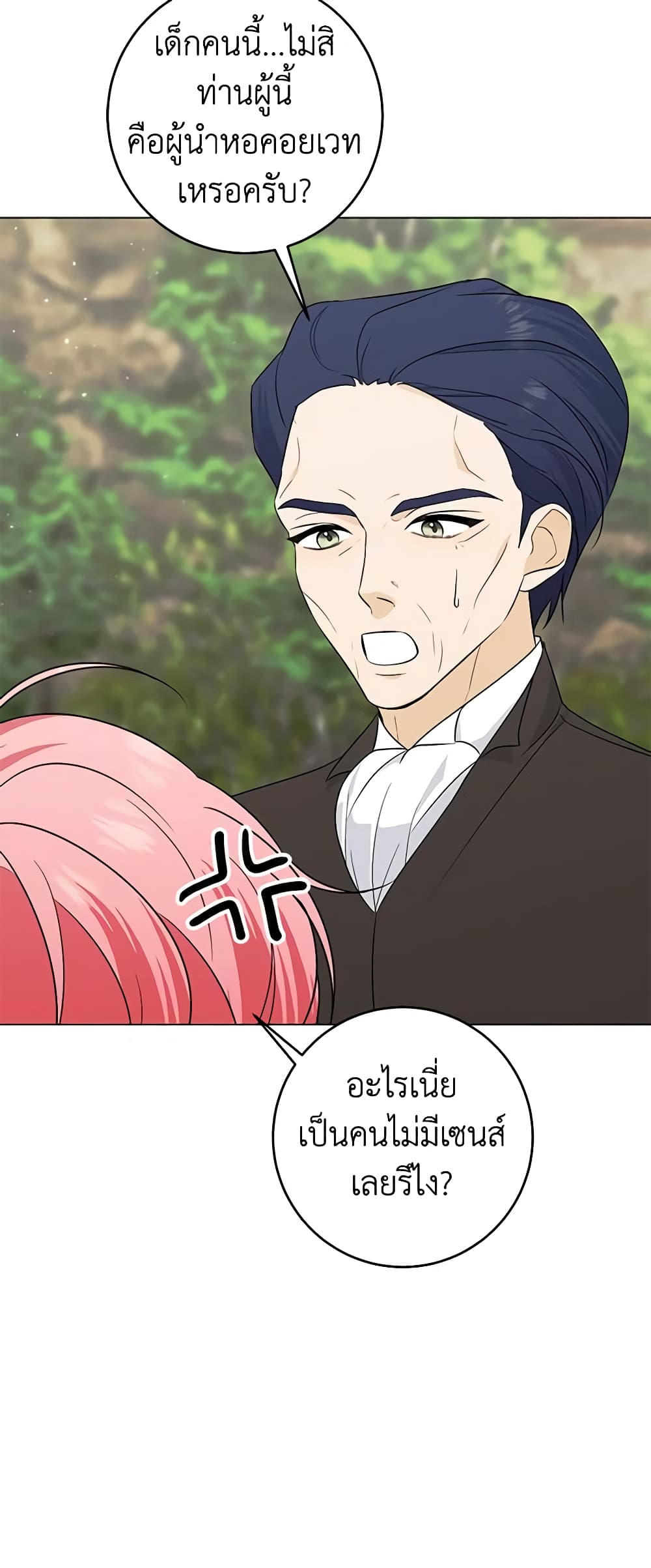 อ่านการ์ตูน Somehow, My Tyrant Husband Has Became Cautious 73 ภาพที่ 7