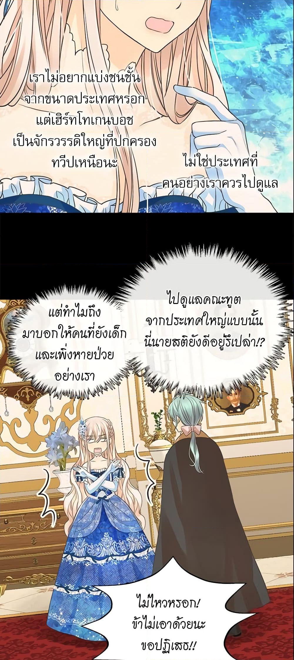 อ่านการ์ตูน Daughter of the Emperor 206 ภาพที่ 38