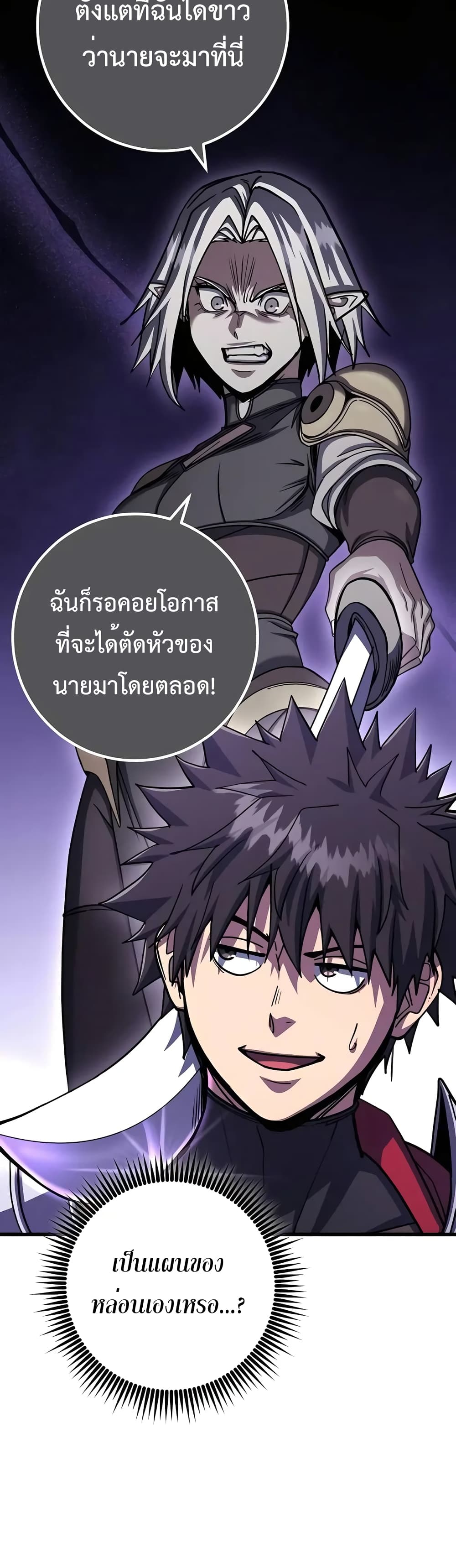 อ่านการ์ตูน I Picked A Hammer To Save The World 81 ภาพที่ 24