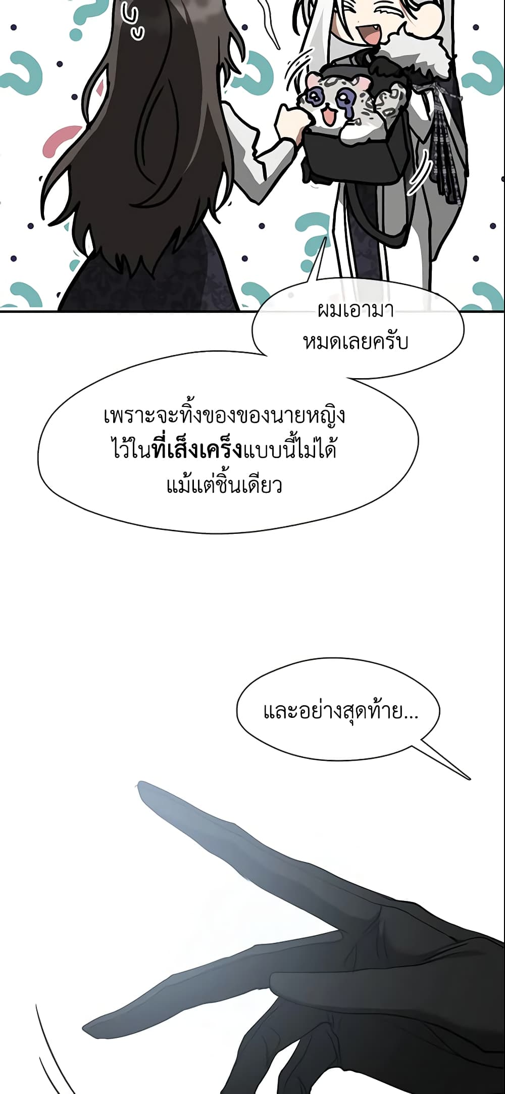 อ่านการ์ตูน I Failed To Throw The Villain Away 73 ภาพที่ 53