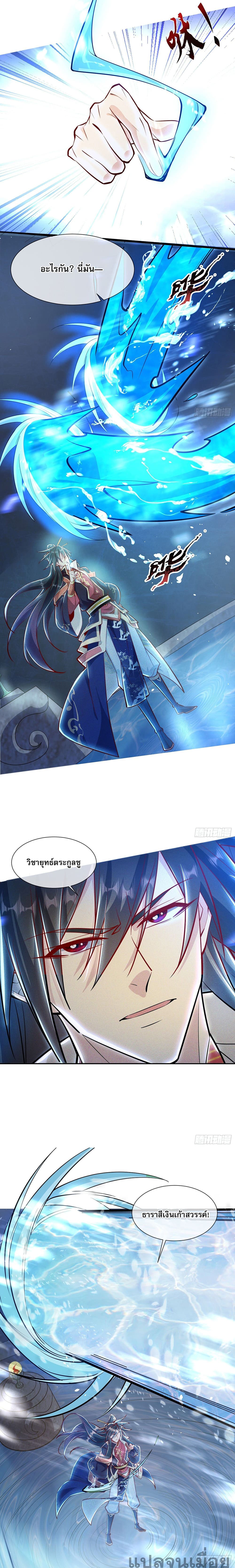 อ่านการ์ตูน The Supreme God of Heaven 7 ภาพที่ 8