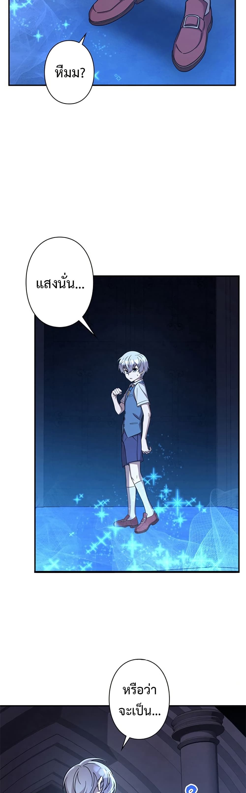 อ่านการ์ตูน I’m a Hero, but the Heroines are Trying to Kill Me 2 ภาพที่ 14