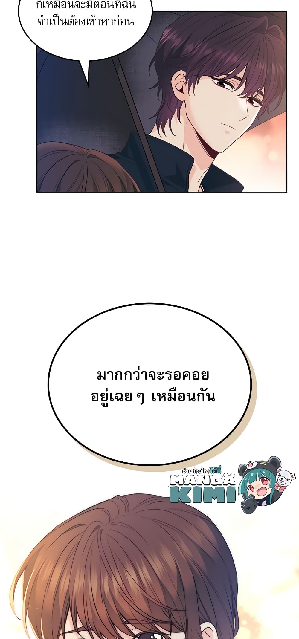 อ่านการ์ตูน My Life as an Internet Novel 183 ภาพที่ 17