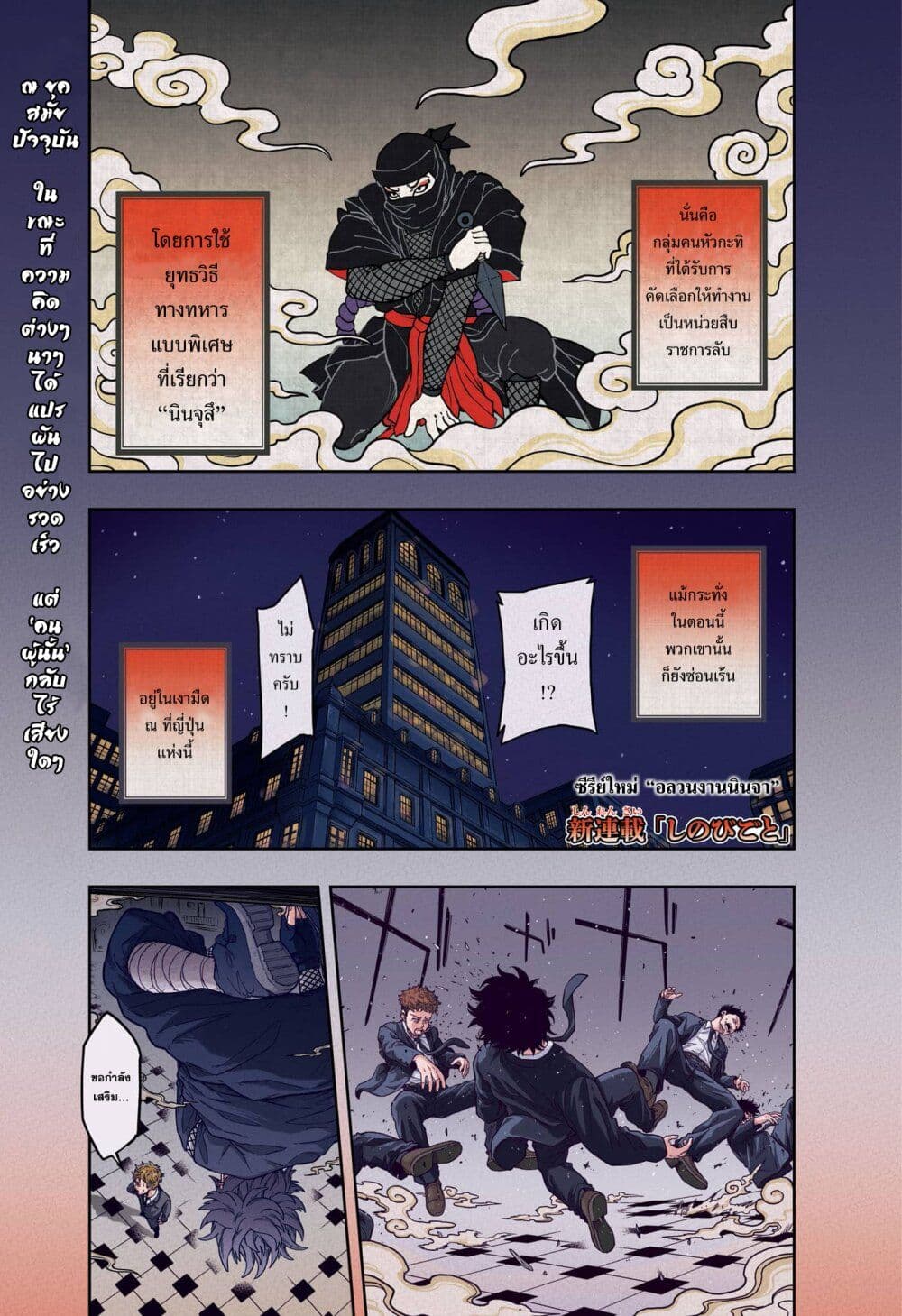 อ่านการ์ตูน Shinobi Undercover 1 ภาพที่ 1