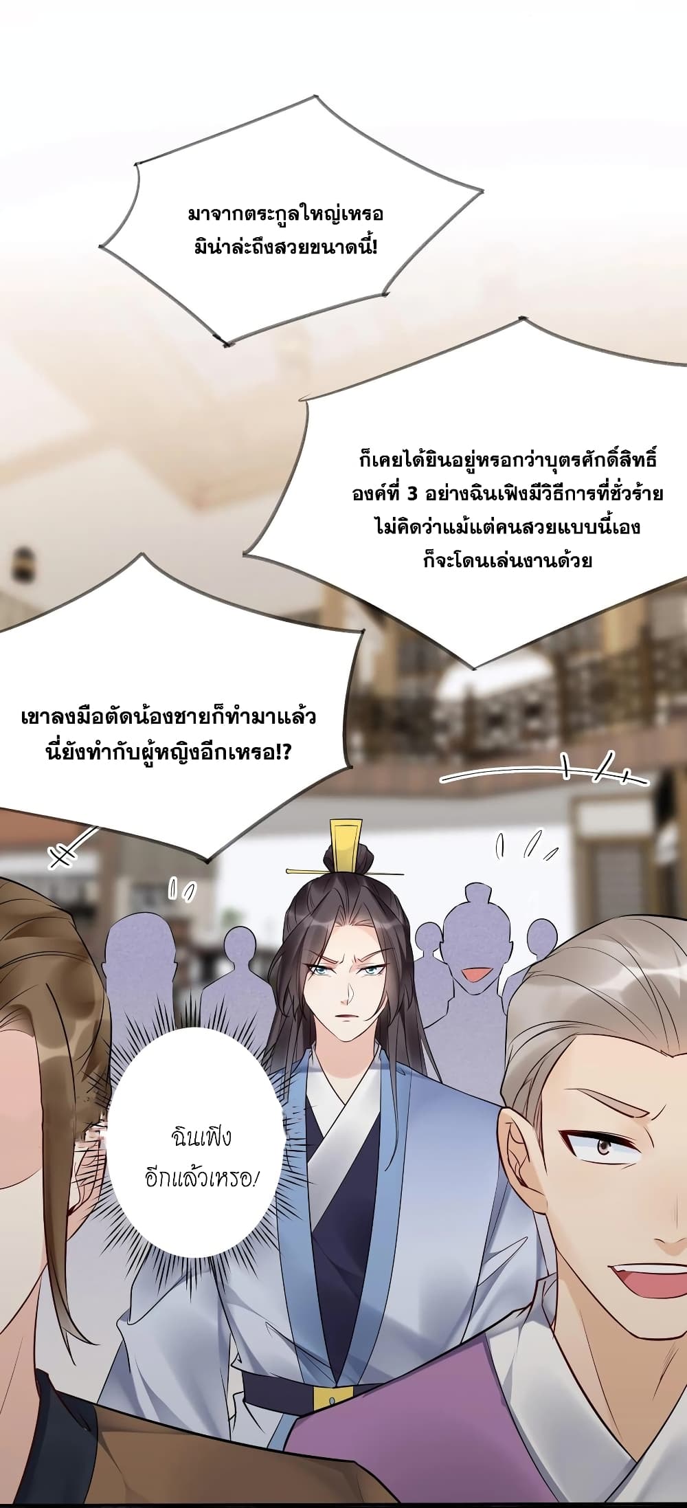 อ่านการ์ตูน This Villain Has a Little Conscience, But Not Much! 124 ภาพที่ 14