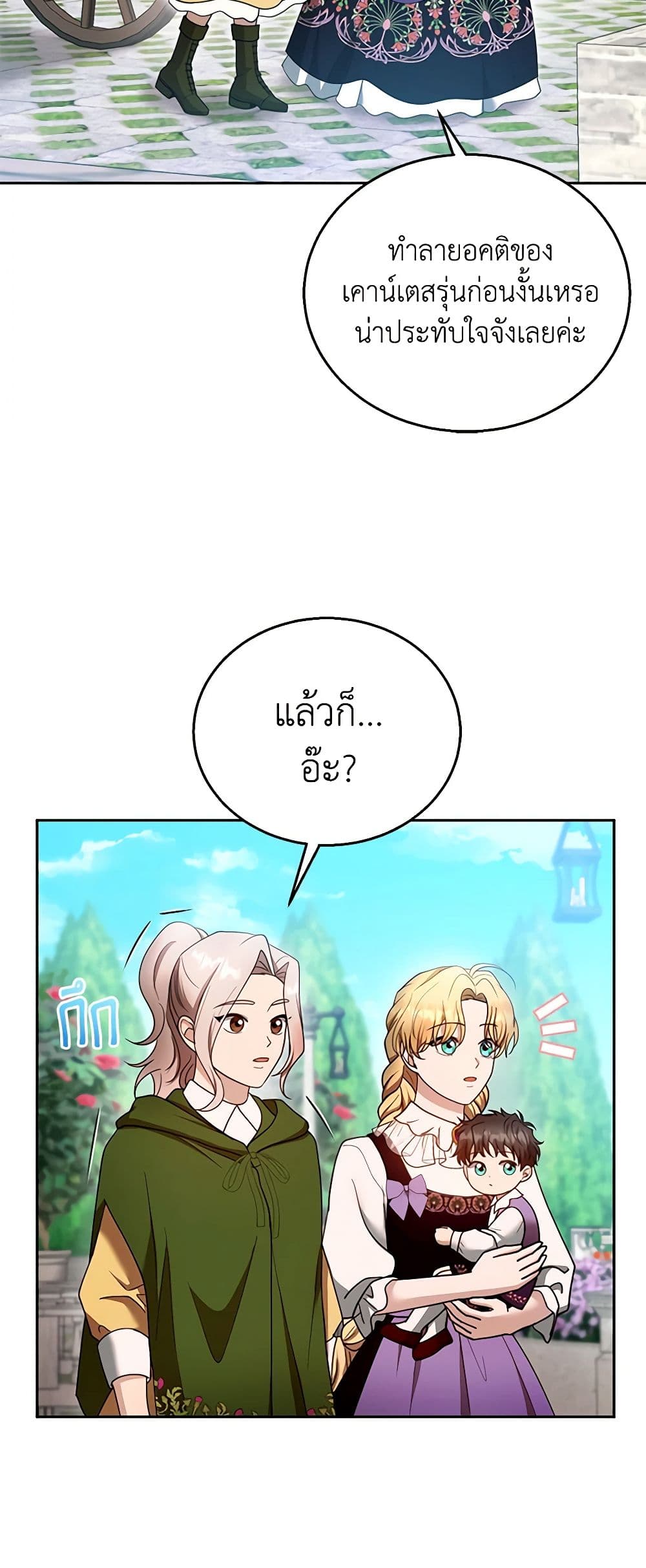 อ่านการ์ตูน I Am Trying To Divorce My Villain Husband, But We Have A Child Series 105 ภาพที่ 16