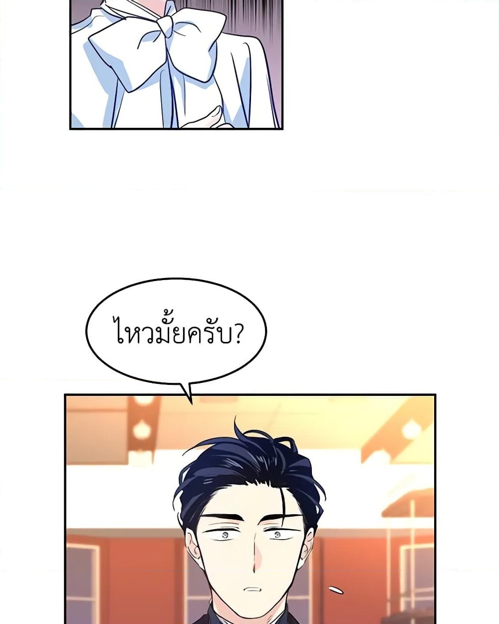 อ่านการ์ตูน I Will Change The Genre 12 ภาพที่ 22