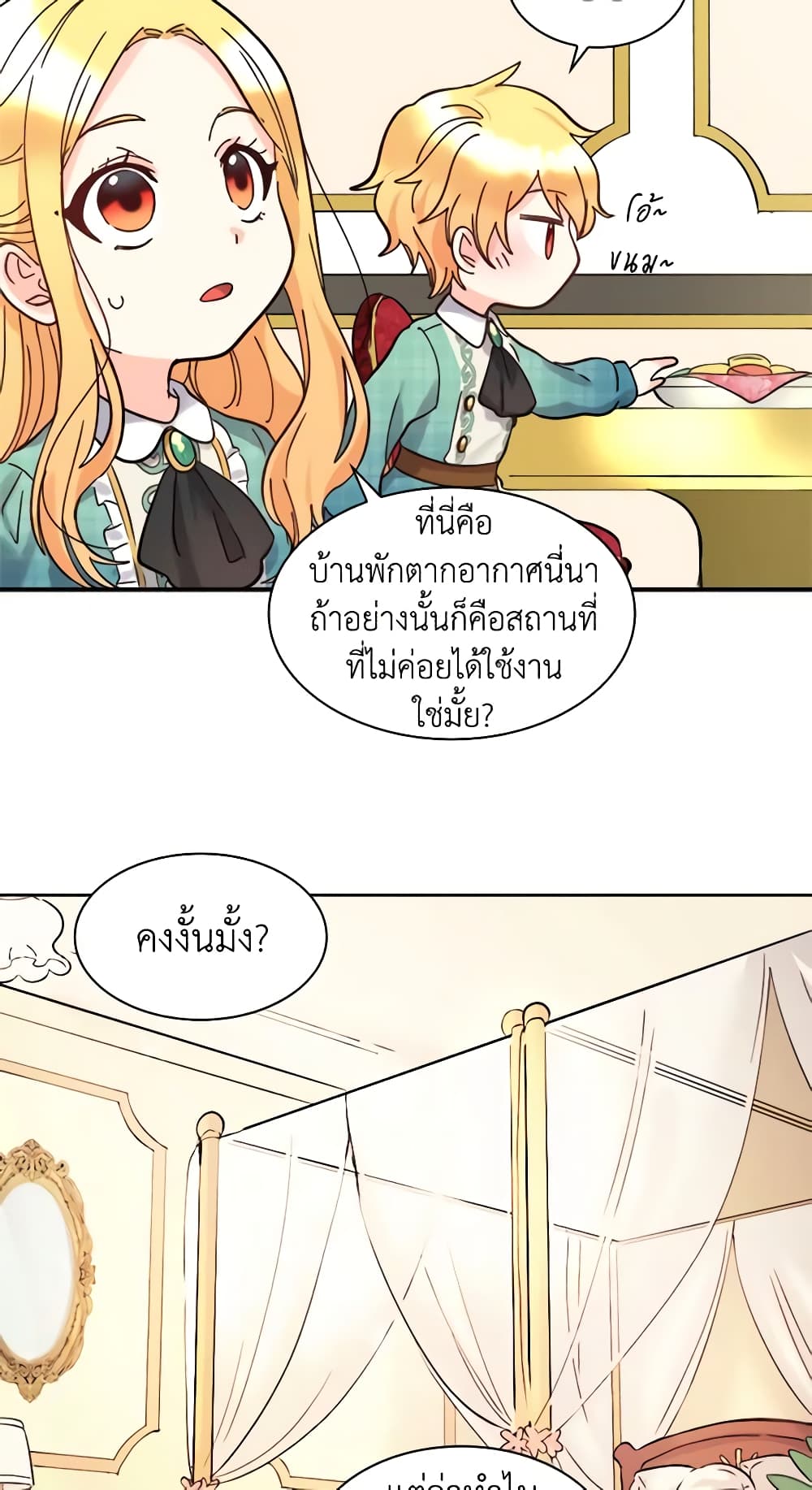 อ่านการ์ตูน The Twins’ New Life 65 ภาพที่ 14