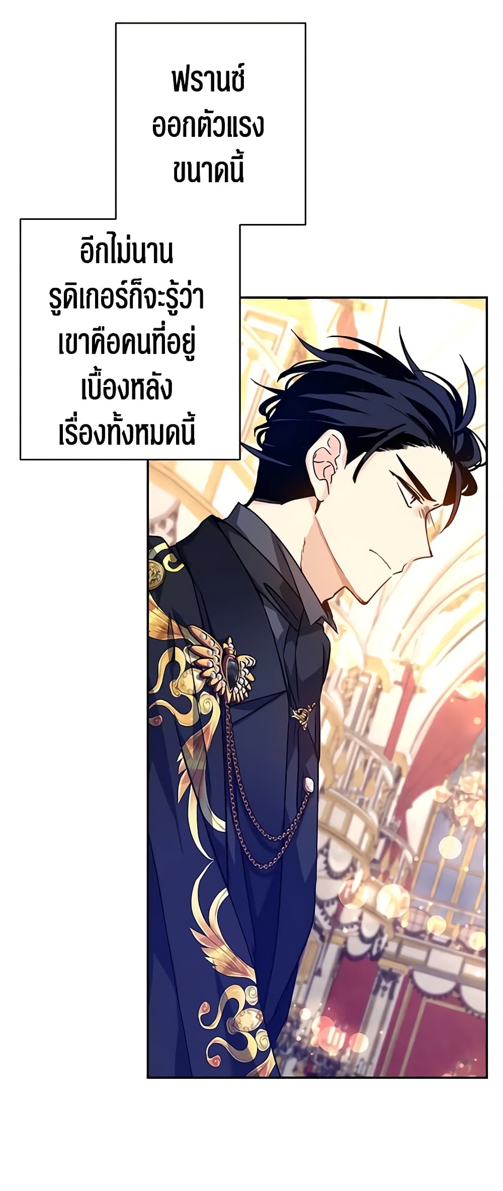 อ่านการ์ตูน I Will Change The Genre 61 ภาพที่ 47