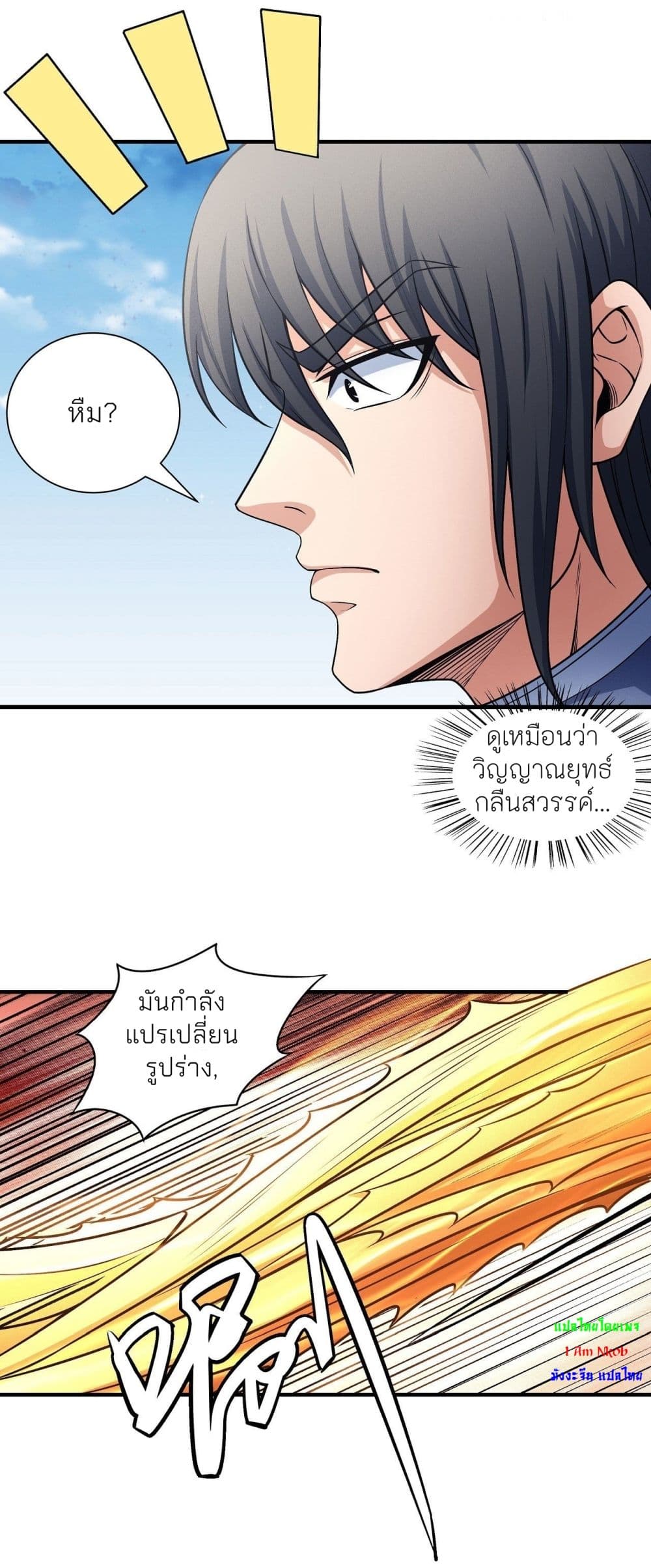 อ่านการ์ตูน God of Martial Arts 487 ภาพที่ 25