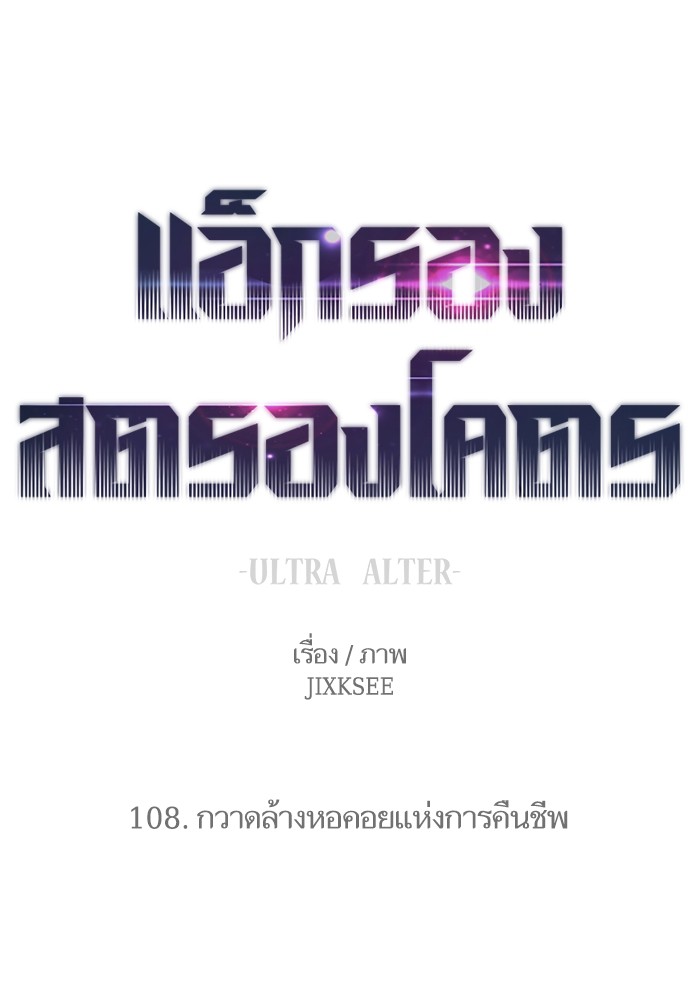 อ่านการ์ตูน Ultra Alter 108 ภาพที่ 1