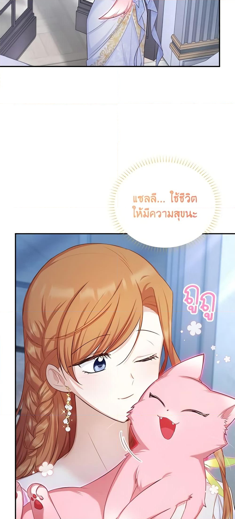 อ่านการ์ตูน The Soulless Duchess 117 ภาพที่ 3