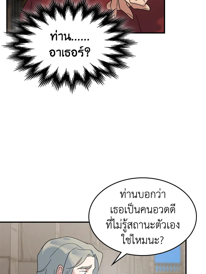 อ่านการ์ตูน The Lady and The Beast 88 ภาพที่ 12