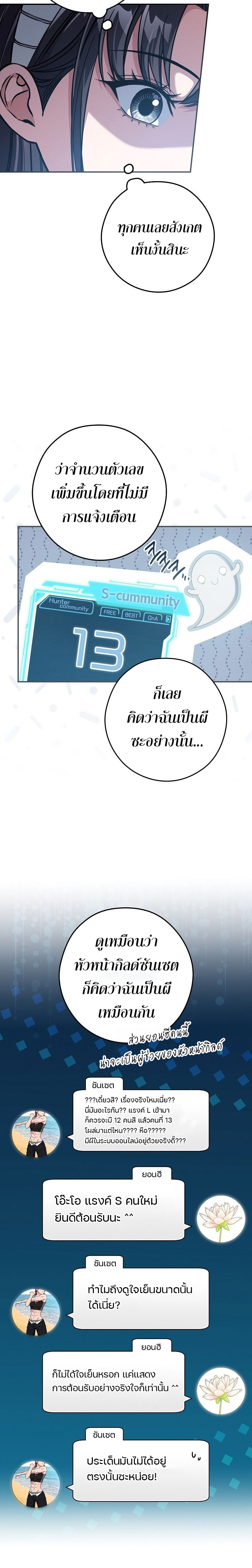 อ่านการ์ตูน Civil Servant Hunter’s S-Class Resignation Log 20 ภาพที่ 4