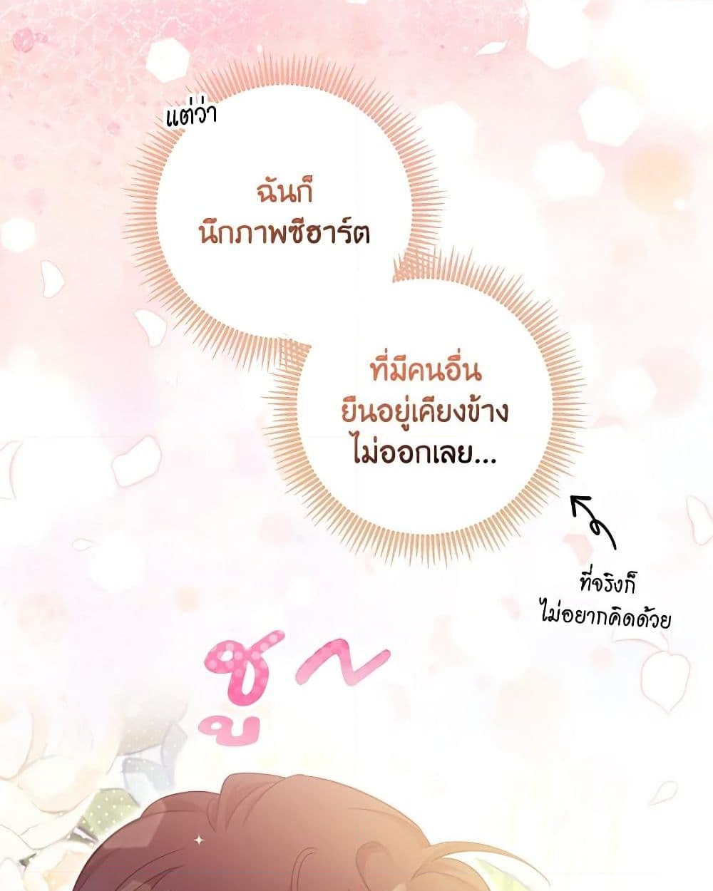 อ่านการ์ตูน Baby Pharmacist Princess 66 ภาพที่ 57