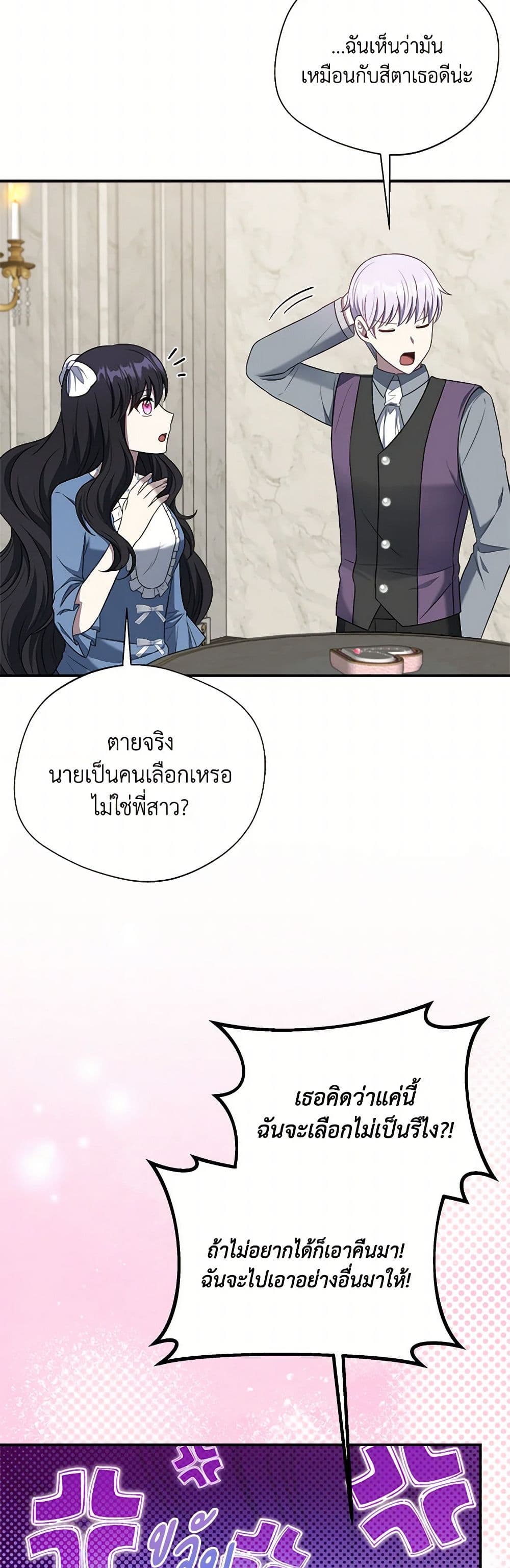 อ่านการ์ตูน I Became The Older Sister of A Regretful Male Lead 85 ภาพที่ 18