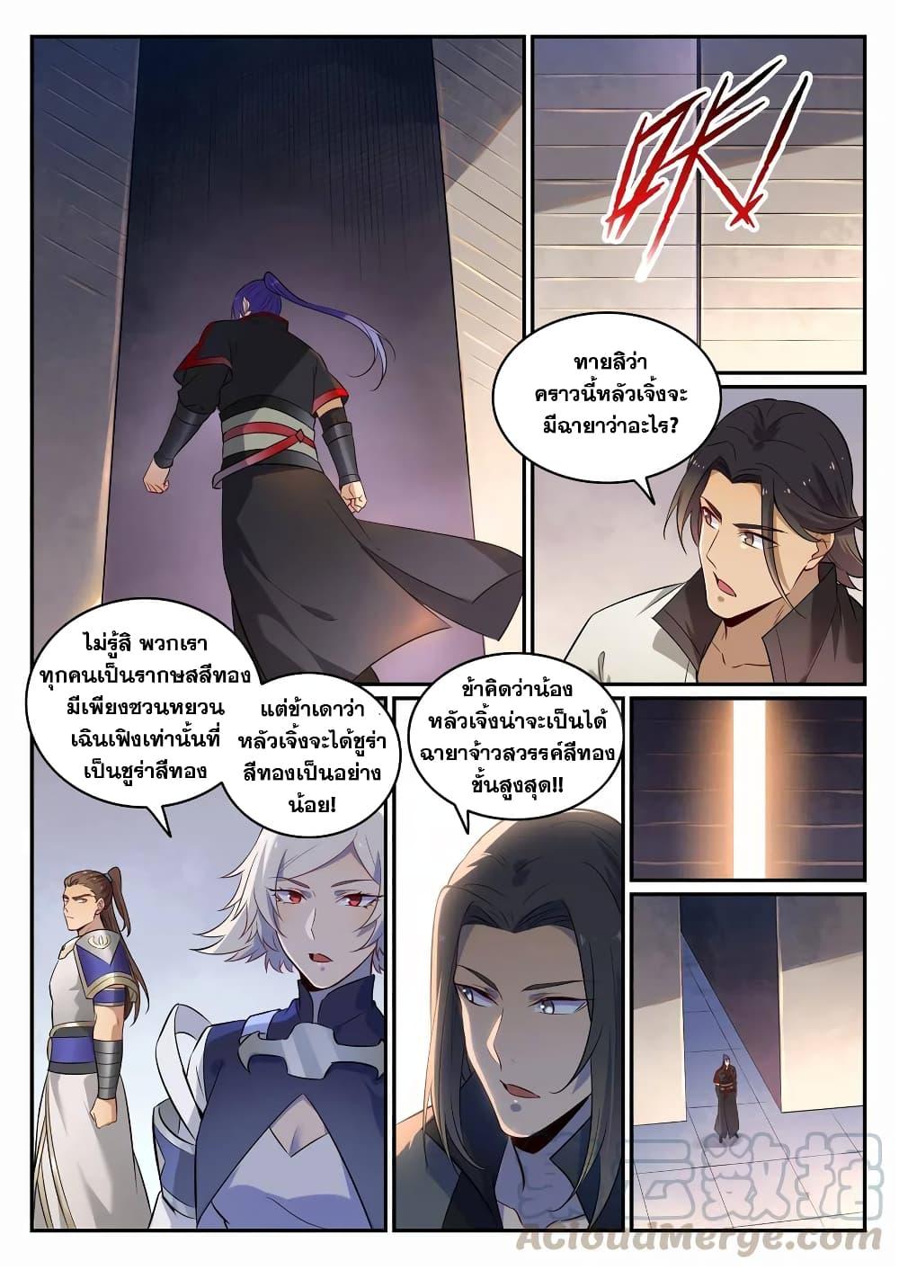 อ่านการ์ตูน Bailian Chengshen 715 ภาพที่ 11