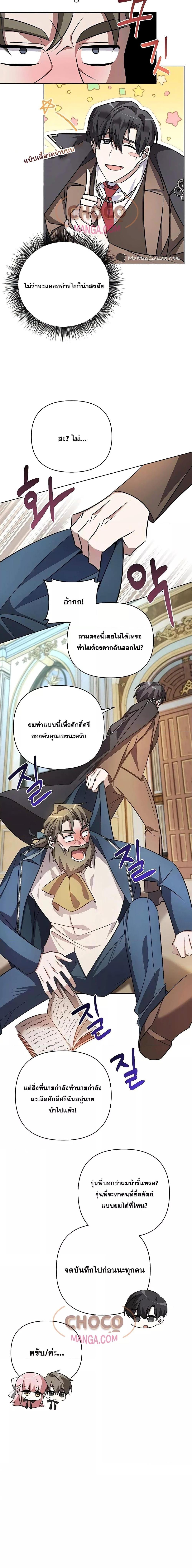 อ่านการ์ตูน My Ruined Academy 4 ภาพที่ 7