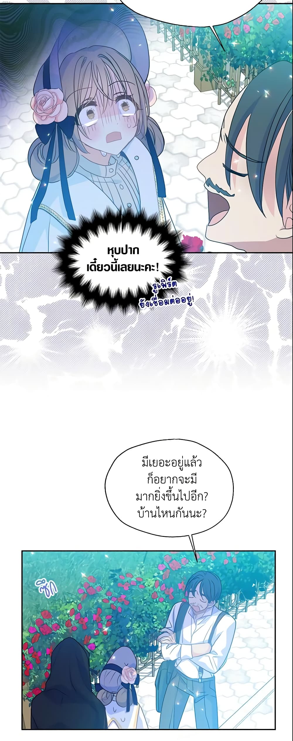 อ่านการ์ตูน Your Majesty, Please Spare Me This Time 51 ภาพที่ 16