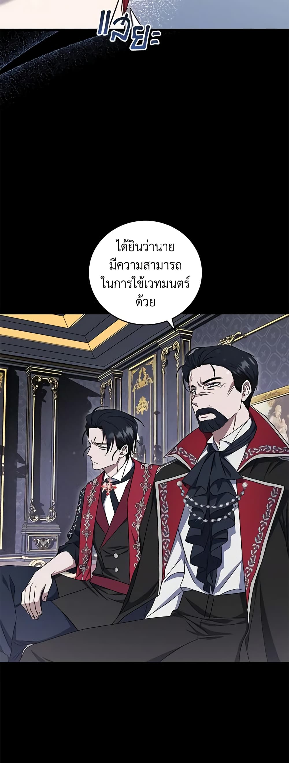 อ่านการ์ตูน I Plan To Become The Master Of A Stolen Family 9 ภาพที่ 9