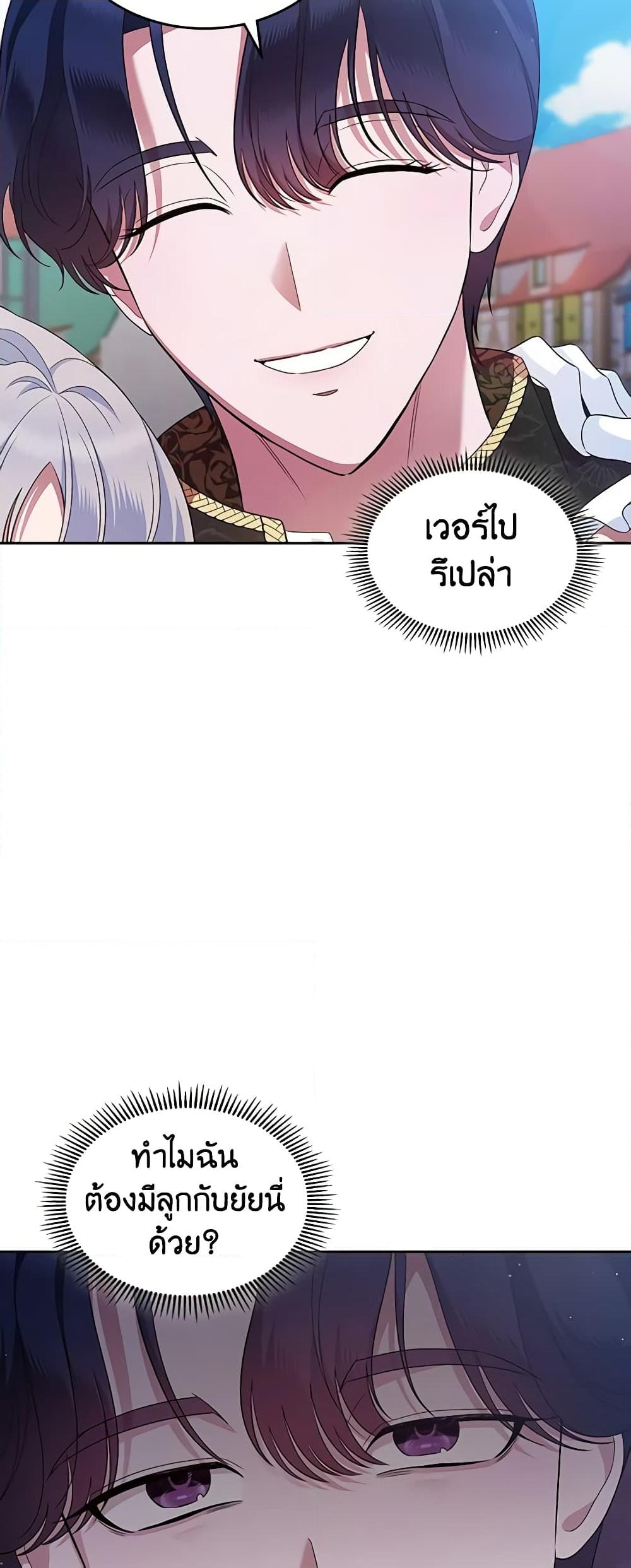 อ่านการ์ตูน I Stole the Heroine’s First Love 38 ภาพที่ 43