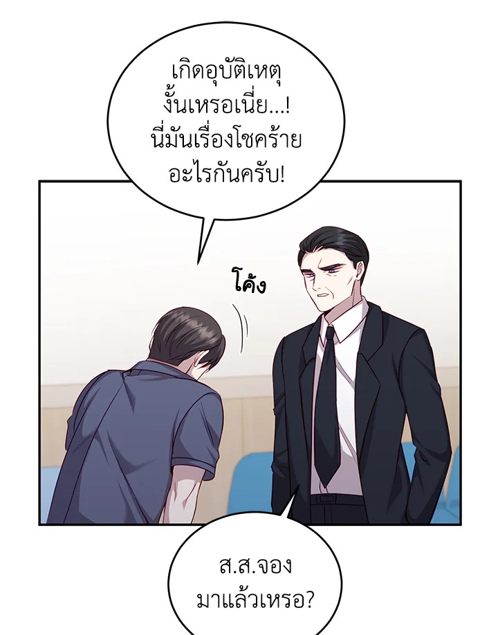 อ่านการ์ตูน My Husband’s Scandal 4 ภาพที่ 75