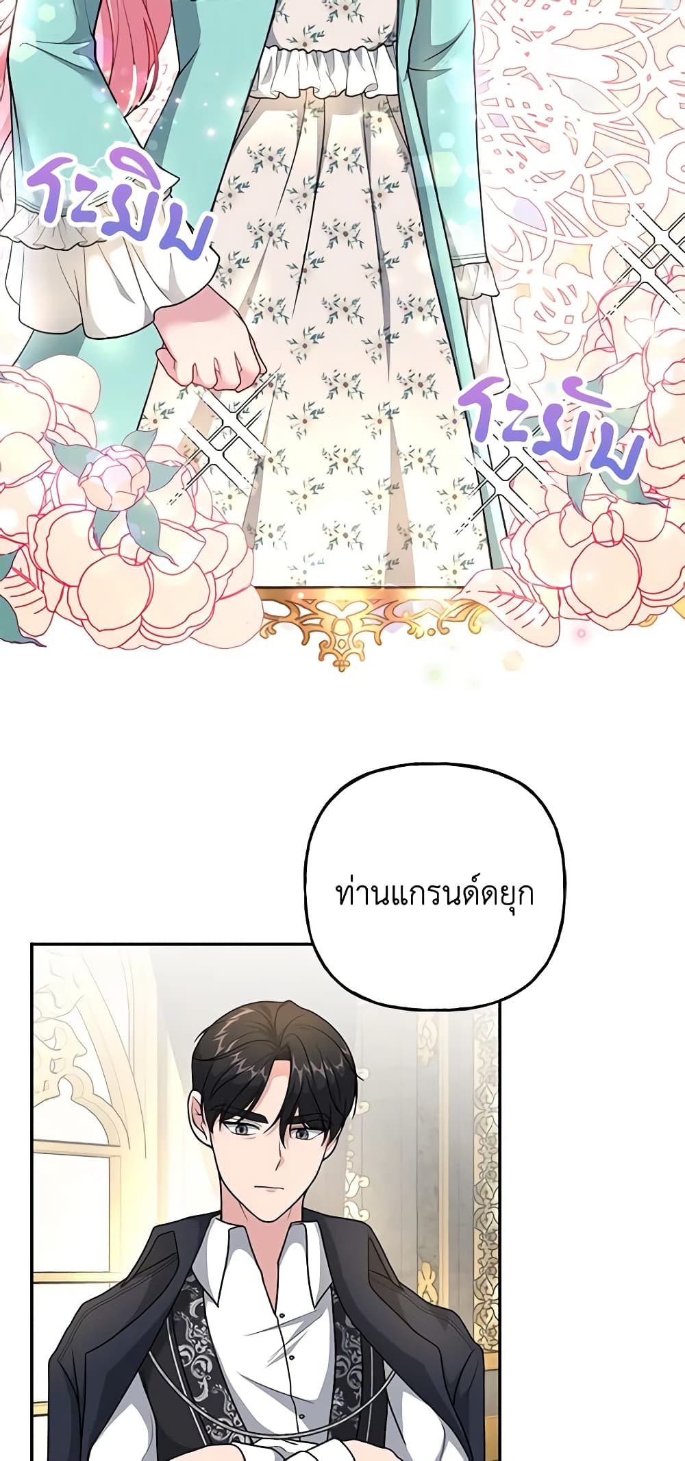 อ่านการ์ตูน The Villain’s Young Backer 9 ภาพที่ 51