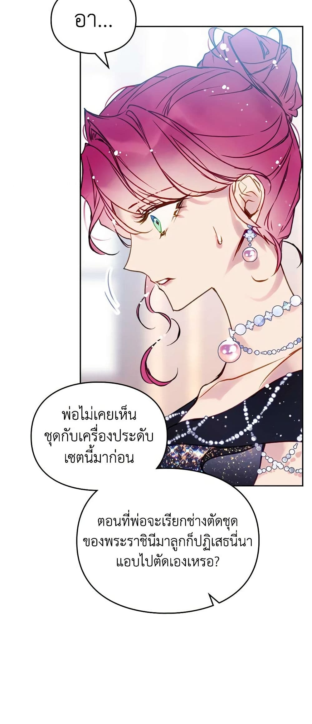 อ่านการ์ตูน Death Is The Only Ending For The Villainess 150 ภาพที่ 47