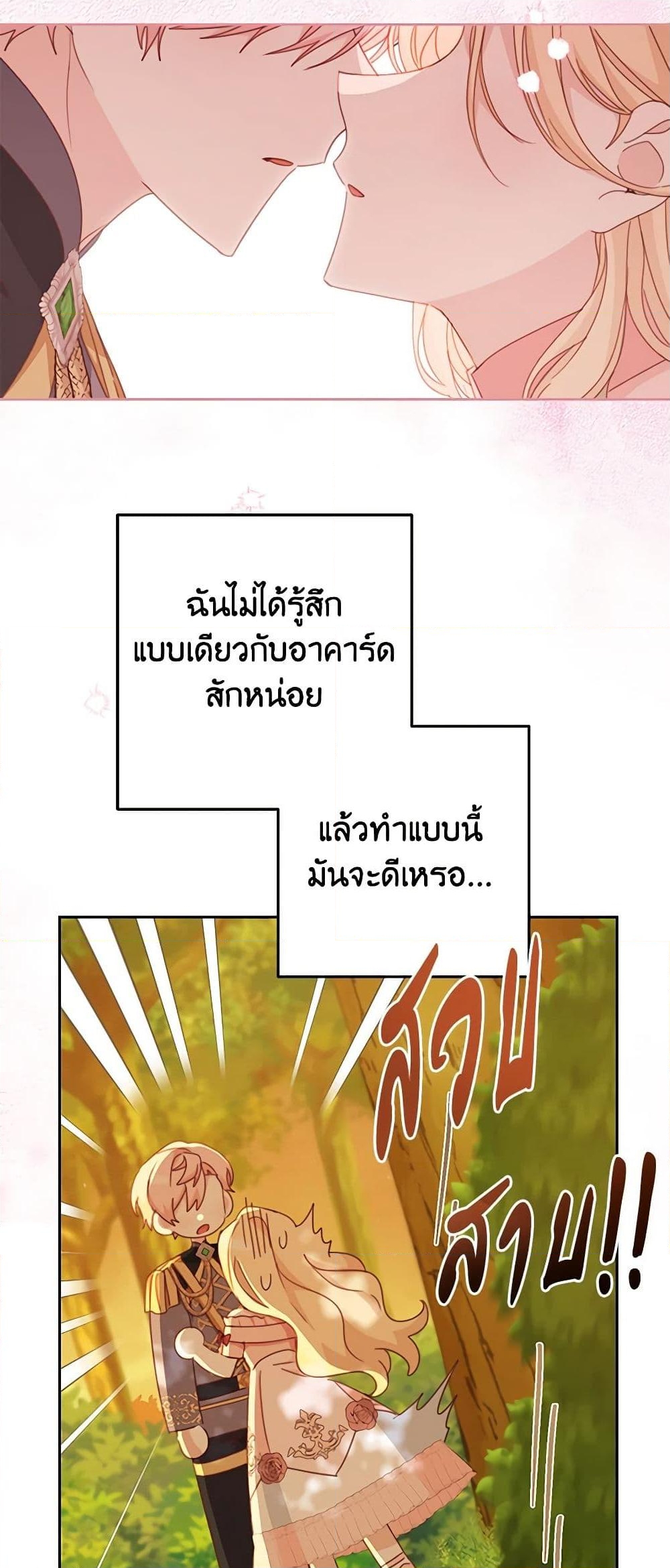 อ่านการ์ตูน Please Treat Your Friends Preciously 46 ภาพที่ 12