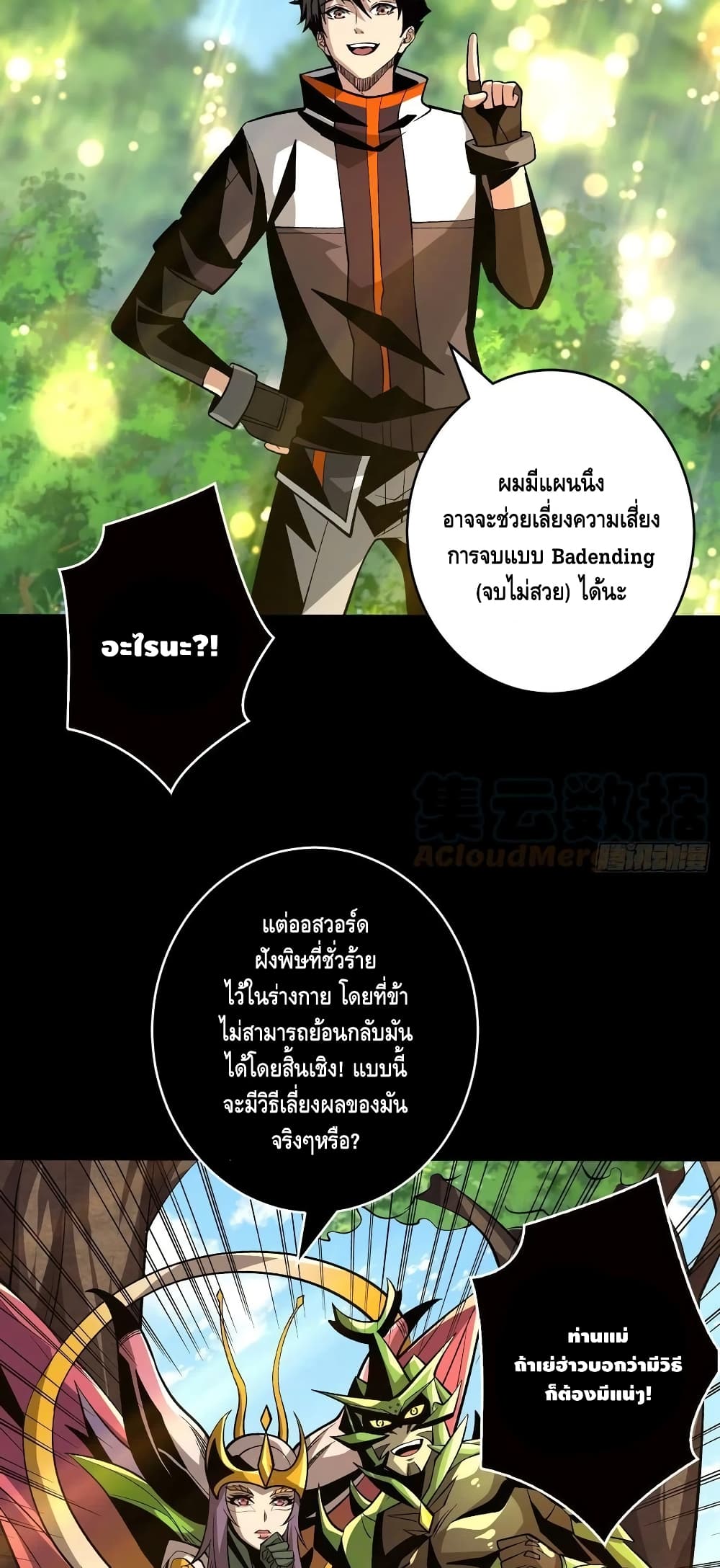 อ่านการ์ตูน King Account at the Start 163 ภาพที่ 8