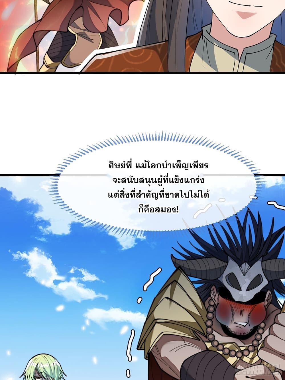 อ่านการ์ตูน I’m Really Not the Son of Luck 72 ภาพที่ 26