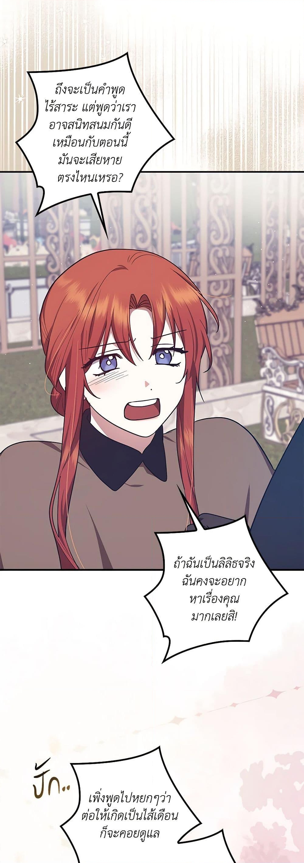 อ่านการ์ตูน The Abandoned Bachelorette Enjoys Her Simple Life 56 ภาพที่ 12