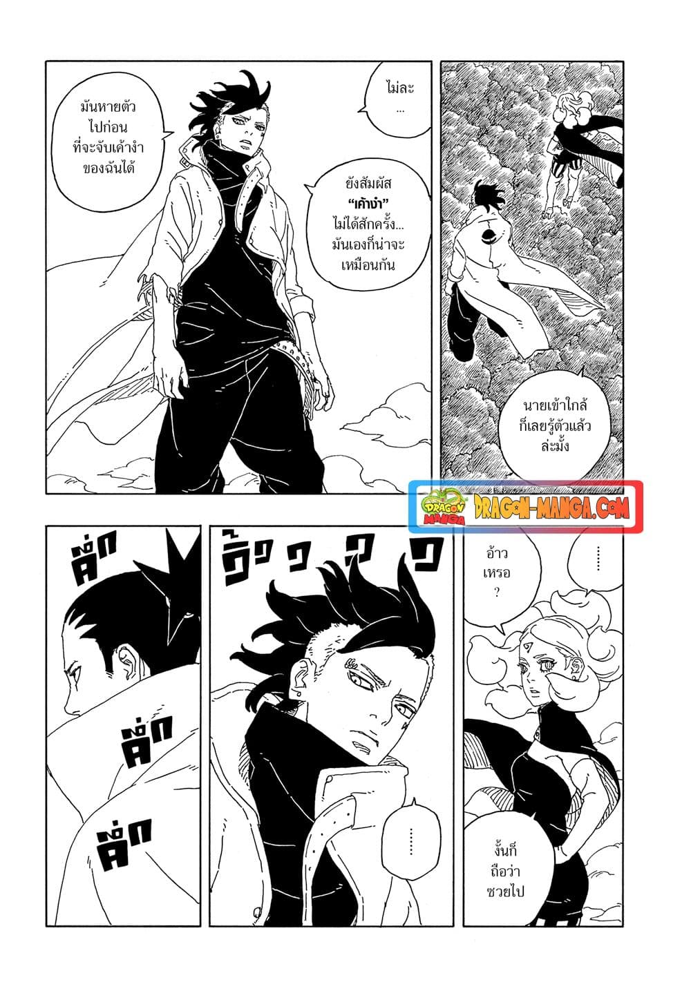 อ่านการ์ตูน Boruto -Two Blue Vortex- 8 ภาพที่ 13