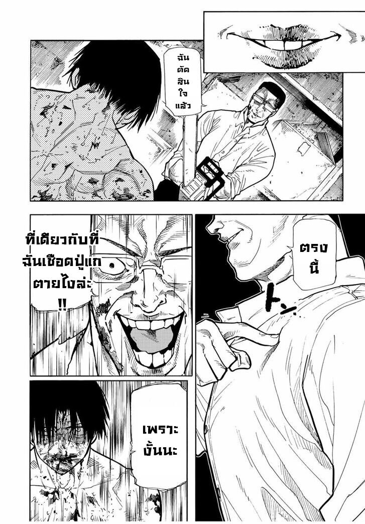 อ่านการ์ตูน Juujika no Rokunin 127 ภาพที่ 4