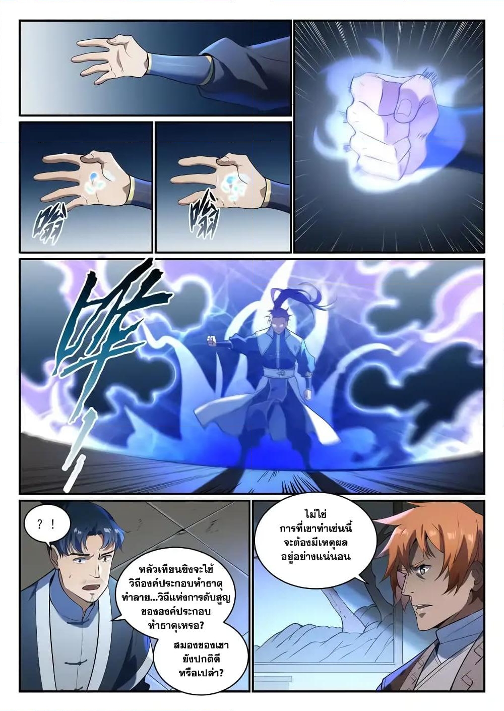 อ่านการ์ตูน Bailian Chengshen 865 ภาพที่ 9