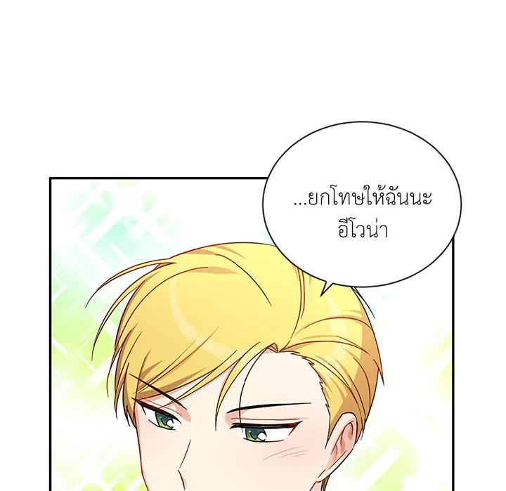 อ่านการ์ตูน The Soulless Duchess 11 ภาพที่ 74