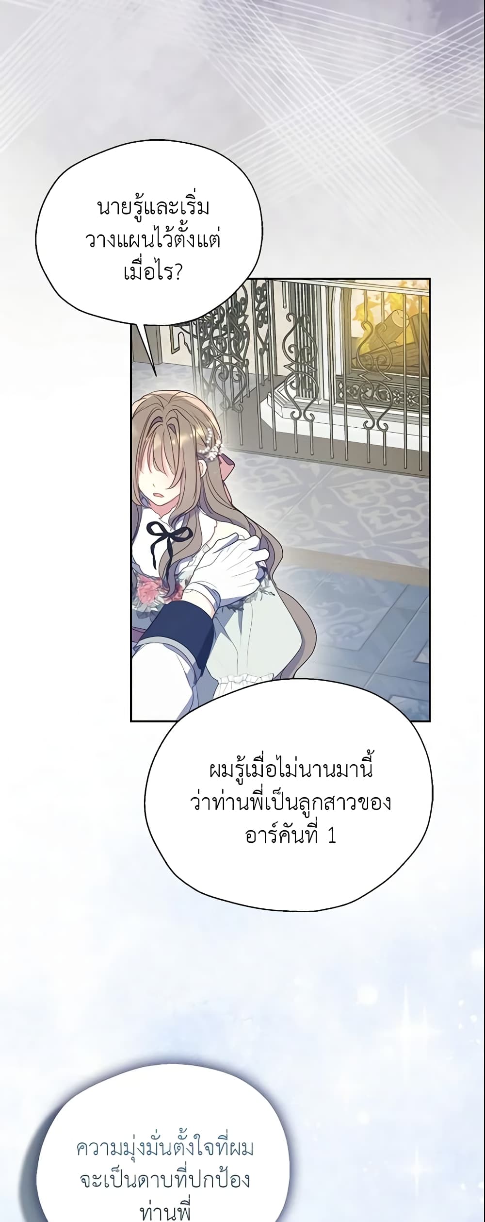 อ่านการ์ตูน Your Majesty, Please Spare Me This Time 109 ภาพที่ 10