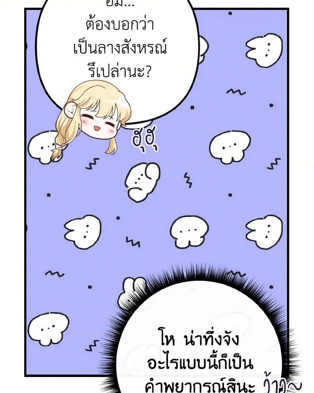 อ่านการ์ตูน Adeline’s Deep Night 33 ภาพที่ 44