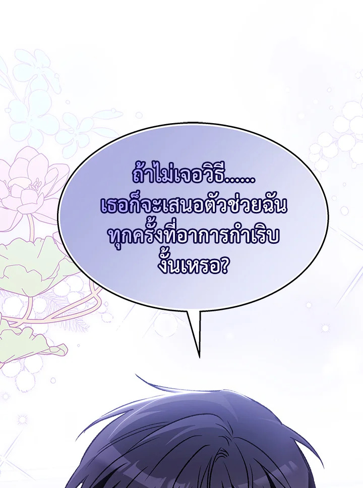 อ่านการ์ตูน The Symbiotic Relationship Between a Panther and a Rabbit 88 ภาพที่ 58