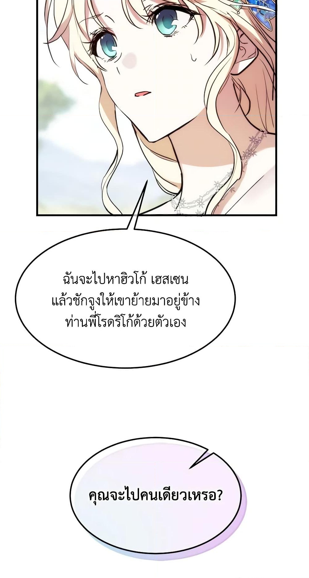 อ่านการ์ตูน Crazy Princess Renia 66 ภาพที่ 25