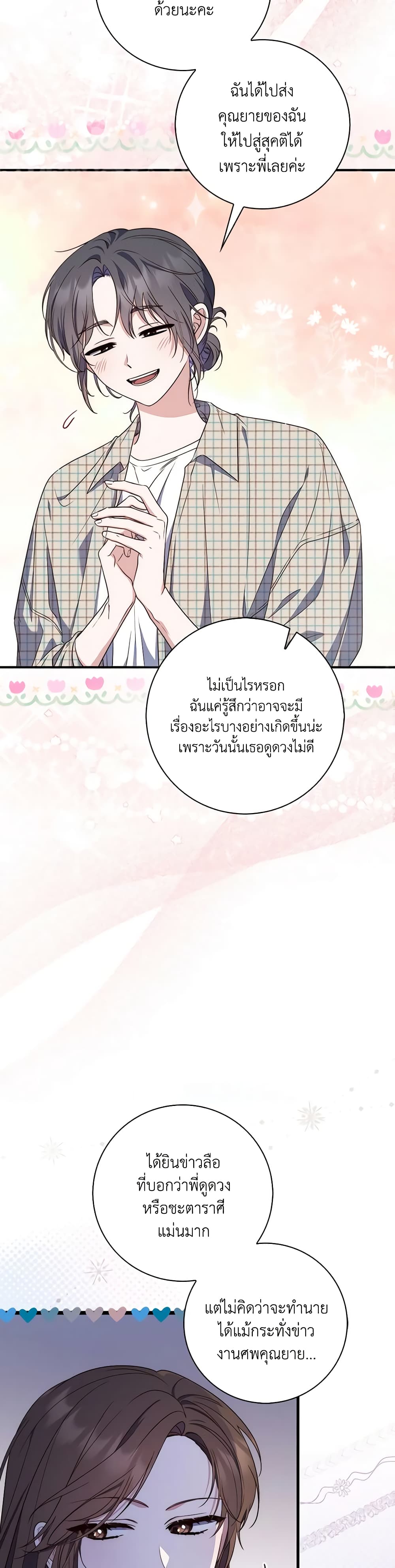 อ่านการ์ตูน Fortune-Telling Lady 1 ภาพที่ 27