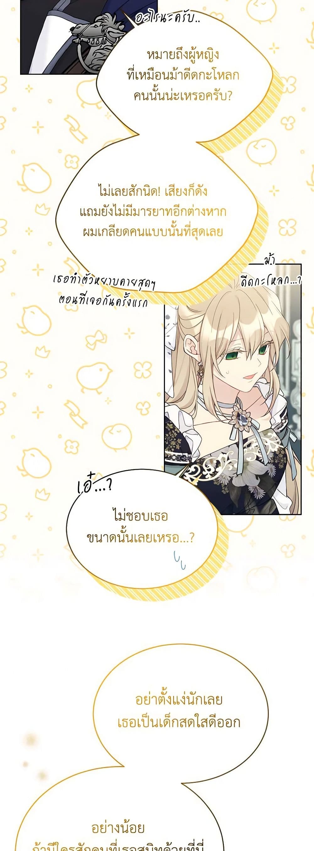 อ่านการ์ตูน The Viridescent Crown 112 ภาพที่ 30