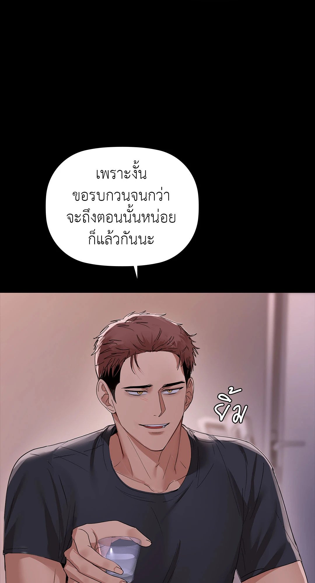 อ่านการ์ตูน Caffeine 51 ภาพที่ 39