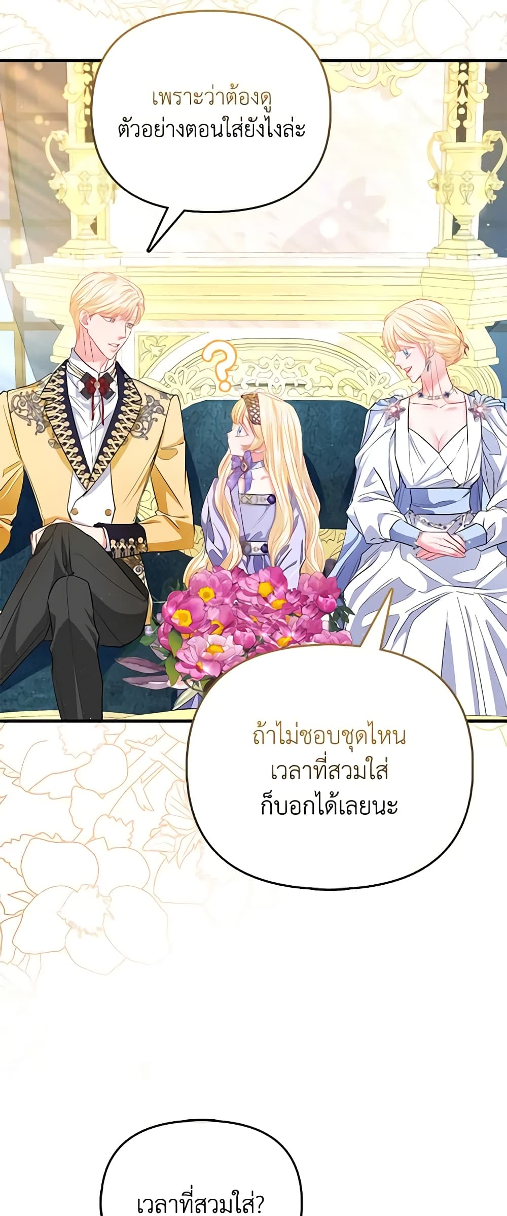 อ่านการ์ตูน I’m the Princess of All 29 ภาพที่ 24