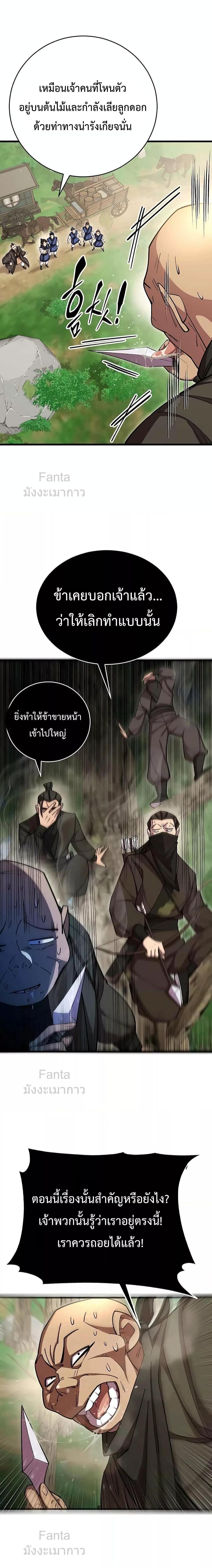 อ่านการ์ตูน World’s Greatest Senior Disciple 74 ภาพที่ 21