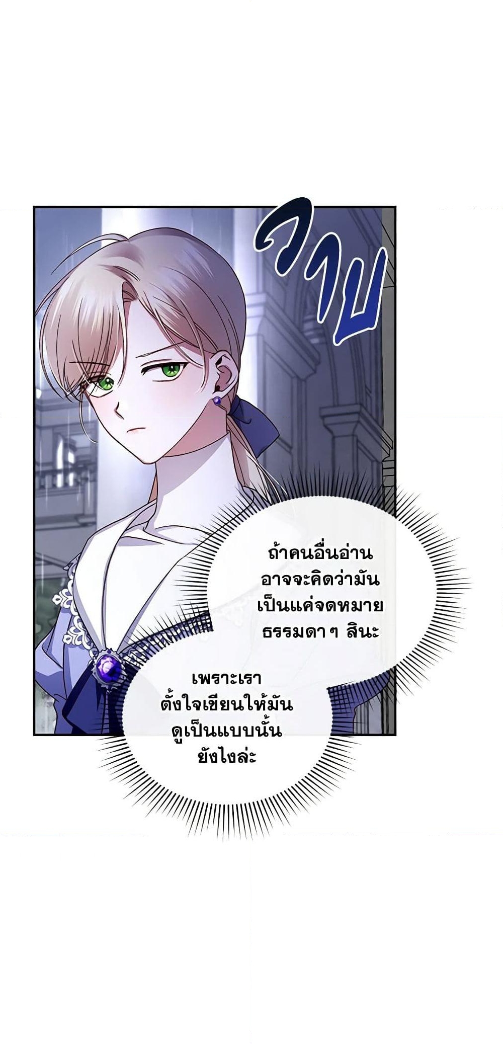 อ่านการ์ตูน How to Hide the Emperor’s Child 11 ภาพที่ 15