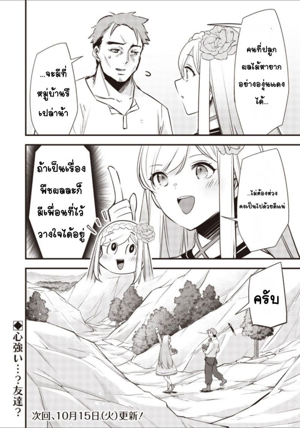 อ่านการ์ตูน Slime Saint 21 ภาพที่ 20