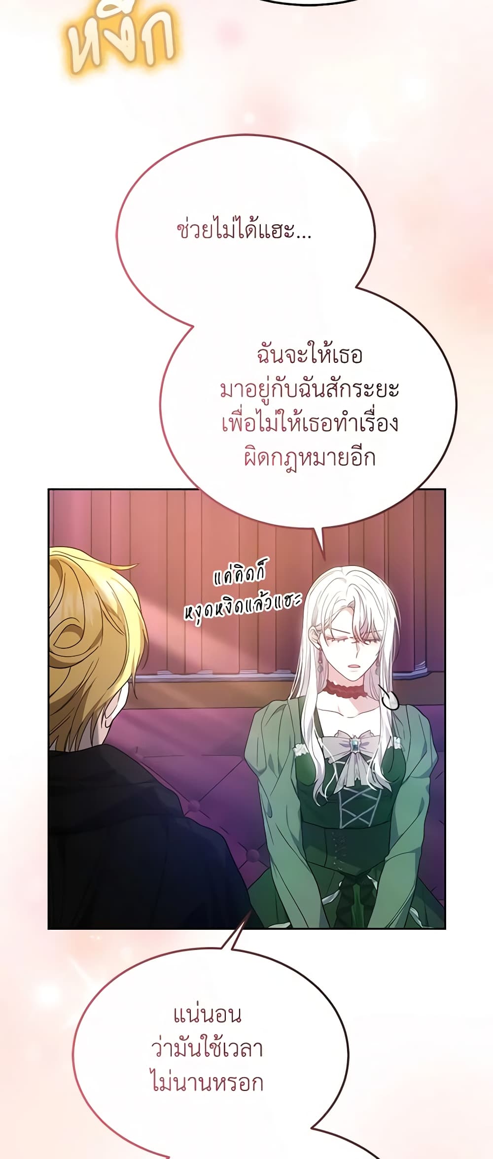 อ่านการ์ตูน The Male Lead’s Nephew Loves Me So Much 48 ภาพที่ 26